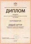 2025-2026 Амдий Артур 8ли РО право (Алексеева А.О.)
